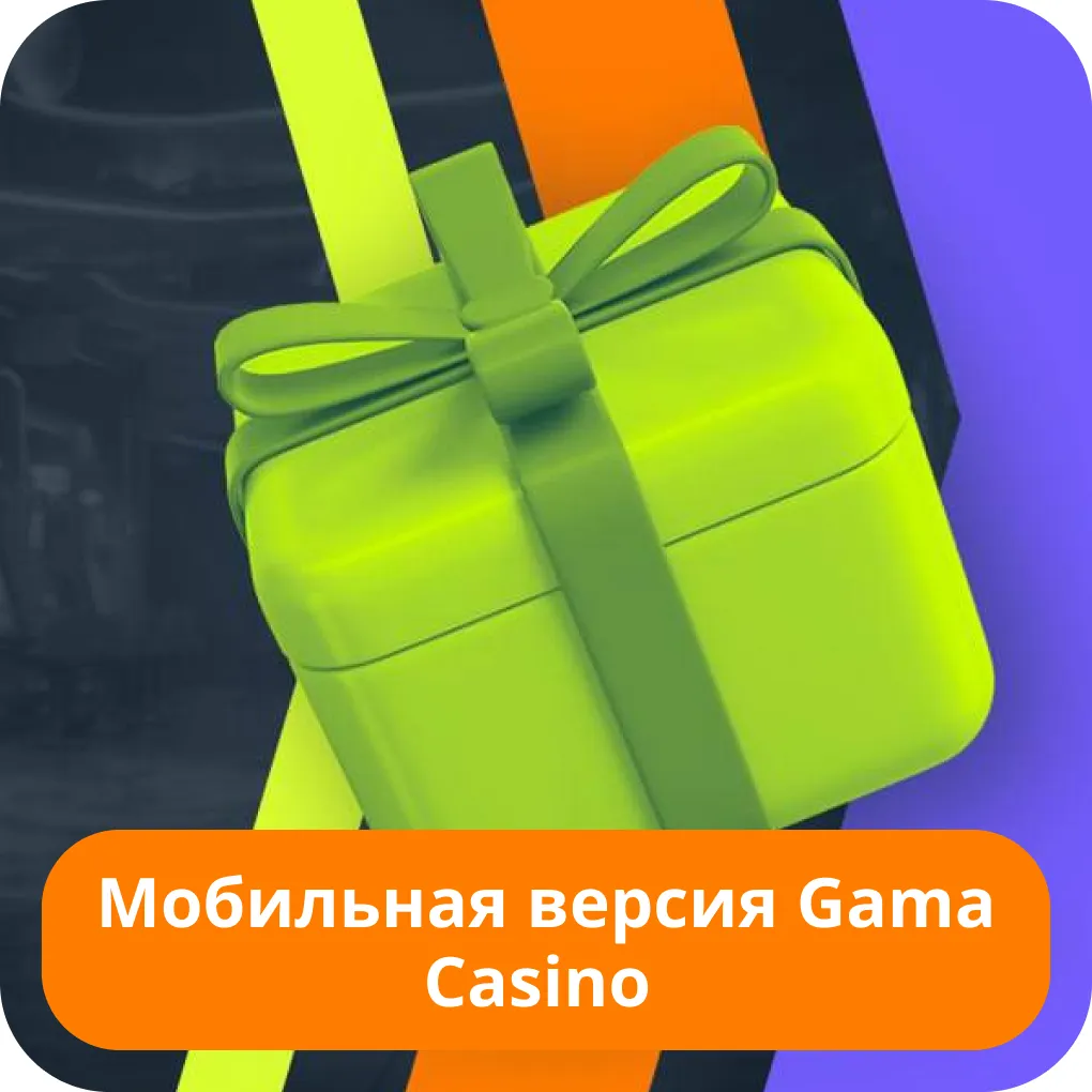 Мобильное приложение Гама Гама казино приложение