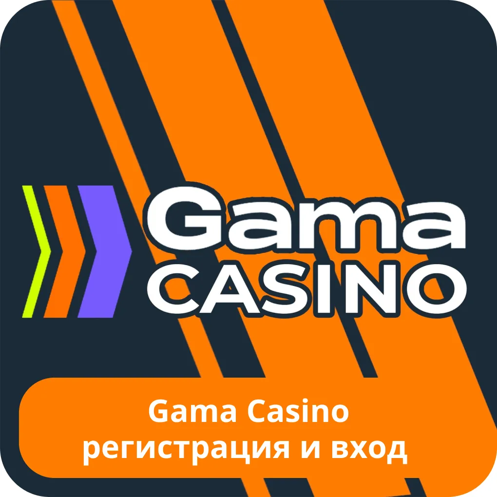 Gama casino вход Gama casino вход